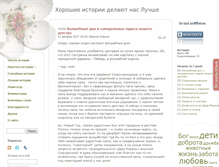 Tablet Screenshot of goodstories.ru